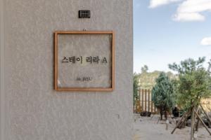a sign on the side of a building at Jeju Stayra in Sowang-dong
