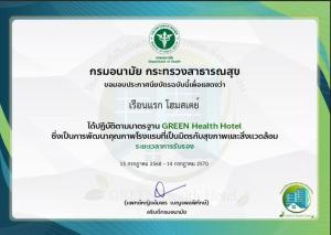 a screenshot of the green health index on a computer screen at เรือนแรก โฮมสเตย์ Rueanraek Homestay in Ban Tha Sao