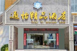 een gebouw met een bord aan de voorgevel bij Kunming Tong Yi Business Hotel in Kunming