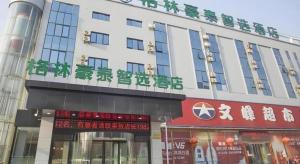 een gebouw met tekst aan de zijkant bij GreenTree Inn Express Taizhou Jiangyan Hardware City in Hudai