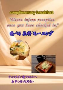 een bord met een afbeelding van eten en een bord met eten bij HOTEL井原商事ハートランド井門 Adult only in Tokyo