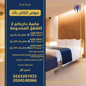 a sign for a hotel room with a bed at ماسة داركم 2 للشقق المخدومة - اقتصادى in Buraydah