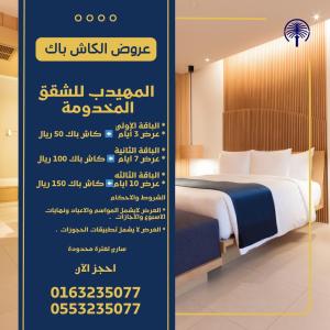 a sign for a hotel room with a bed at المهيدب للشقق المخدومة - اقتصادى in Buraydah