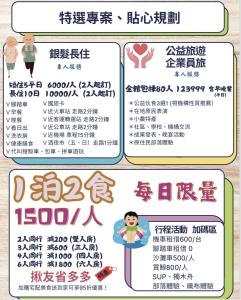 a set of signs with writing in chinese and english at 花蓮星晟棧飯店Starry Inn近太平洋新城車站 in Xincheng