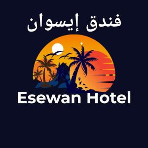 a picture of a sunset with the words evan hotel at Esewan siwa oasis in Siwa