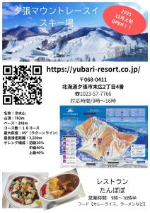 a flyer for a restaurant with a picture of food at ''内装フルリフォーム''一棟貸し l 千歳空港まで30分 l HOKKAIDO l 椴松Todomatsu in Yuni