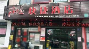 a store with a sign on the front of it at Thank Inn Plus Hotel Jiangyin University in Wuxi