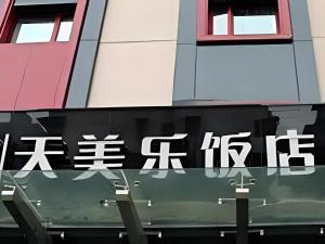 a building with chinese writing on the side of it at Tomolo Hotel Wuzhan Branch in Wuhan