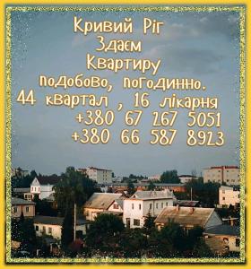 Una foto de una ciudad con un letrero que dice kyrkan pt. en Квартира 2х-комнатная посуточно, en Krivoy Rog