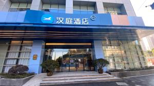 Φωτογραφία από το άλμπουμ του Hanting Hotel Shanghai Anting Subway Station σε Jiading