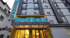 ein Gebäude mit einem Schild mit der Aufschrift „City University Inn“ in der Unterkunft City Comfort Inn Lijiang Ancient Town in Lijiang