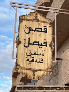 Photo de la galerie de l'établissement Faisal Palace, à Siwa