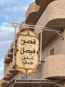 Photo de la galerie de l'établissement Faisal Palace, à Siwa 2 autres photos