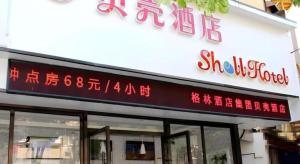 a sign for a seafood restaurant with red writing on it at Shell Shanghai Yangpu District Shuangyang Road Hotel in Shanghai