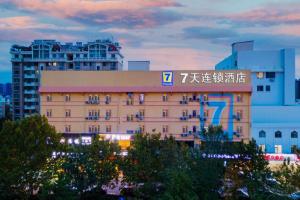 a building with a sign on the side of it at 7 Days Inn Weihai High-Speed Railway & Bus Station in Weihai