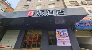 een gebouw met een bord aan de voorgevel bij PAI Hotel Huayin Huashan Mountain Scenic Spot Ancient Street in Huayin