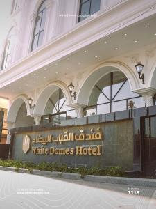 Πιστοποιητικό, βραβείο, πινακίδα ή έγγραφο που προβάλλεται στο White Domes Hotel