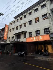 un gran edificio blanco con un letrero naranja. en 小暮行旅 Twilie Stay, en Yilan City 37 fotos más