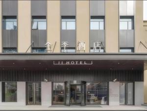 ein Gebäude mit Stühlen darüber in der Unterkunft JI Hotel Shanghai Meiling North Road Subway Station in Shanghai + 12 Fotos