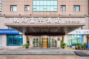 a building with a sign on the front of it at 青岛机场富华酒店 in Qingdao