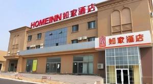 a building with a sign for a hotel at Home Inn-Qingdao Chongqing Zhong Road Licang Walking Street in Laoshan +55 photos