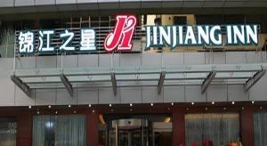 a sign for an influencing inn on the top of a building at Jinjiang Inn Meizhou Binfang Avenue Keduhui Commercial Plaza in Meizhou +22 photos