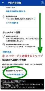 a screenshot of a text box with a green arrow at 布施温泉ステイ　イースト in Saku