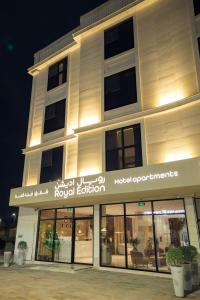 a building with a hospital education sign in front of it at فندق رويال اديشن للشقق الفندقية in Buraydah