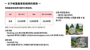 Fotografie z fotogalerie ubytování テントサウナがある家 余市町 v destinaci Kurokawamachi