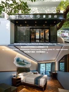 - un lit à baldaquin dans une chambre dans l'établissement Nost algia S Hotel Hangzhou West Lake & Lingyin Temple 时光漫步S酒店杭州西湖店 Free laundry service, Free fresh ground coffee, à Hangzhou