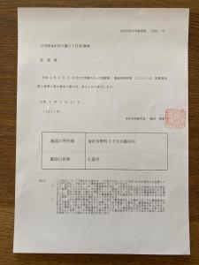 a piece of white paper with a check on it at 心遊亭Shin Yu Tei 一軒雅宿 in Kanazawa