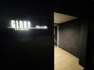Fotografie z fotogalerie ubytování Glory 豊平 -FIX HOME- v destinaci Sapporo