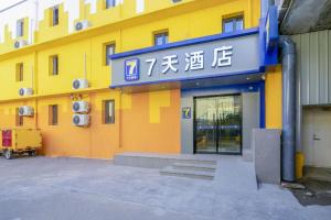 a yellow building with writing on the front of it at 7 Days Inn Beijing Tongzhou Universal Studio Linheli Metro Station in Liyuanzhen