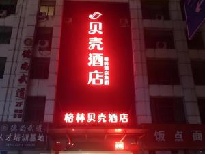 Certifikát, hodnocení, plakát nebo jiný dokument vystavený v ubytování Shell Hotel Wuxi Jiangyin Zhutang Town