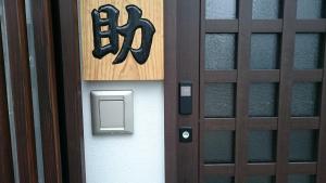 Fotografie z fotogalerie ubytování Kanesuke Kyoto v Kjótu