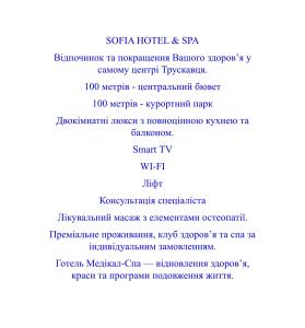 Φωτογραφία από το άλμπουμ του Sofia Hotel & Spa Truskavets στο Τρούσκαβετς