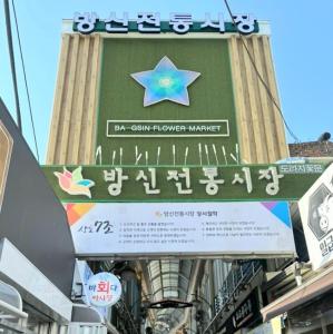 Certifikát, hodnocení, plakát nebo jiný dokument vystavený v ubytování 키 스테이, 김포공항 근처