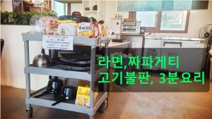 a food cart in a kitchen with a sign on it at Seogwipo The Hyeyum Stay in Sangye-ri