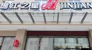 Un cartello di Jumaya sul lato di un edificio di Jinjiang Inn Kunming Changshui Airport a Kunming