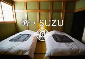 Giường trong phòng chung tại 鈴籠城 鈴の間 ダブルベッド2台
