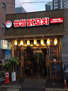 a restaurant with a sign on the front of it at Haven 10 HOUSE in Seoul