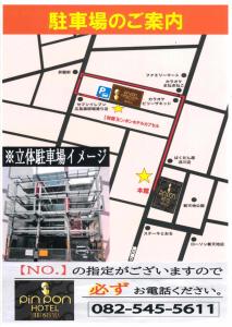 Πιστοποιητικό, βραβείο, πινακίδα ή έγγραφο που προβάλλεται στο ピンポンホテル広島