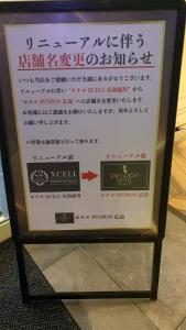 Πιστοποιητικό, βραβείο, πινακίδα ή έγγραφο που προβάλλεται στο ピンポンホテル広島