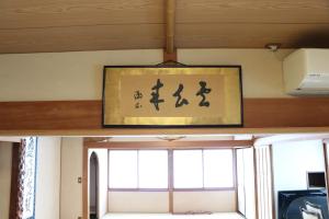 Μια τηλεόραση ή/και κέντρο ψυχαγωγίας στο 塵表閣本店