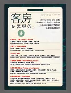 a sign in an asian language with a screenshot of a menu at Nostalgia S Hotel Shanghai Railway Station & Suzhou Creek 时光漫步S酒店上海火车站苏州河店 Free fresh ground coffee,Free laundry service in Shanghai