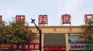 Foto Fuyangis asuva majutusasutuse 7 Days Inn Yingshang Lanxing Building Materials Market galeriist