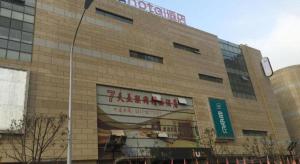 a building with a sign on the side of it at IU Hotels·Hefei Lujiang Andeli Plaza in Lujiang