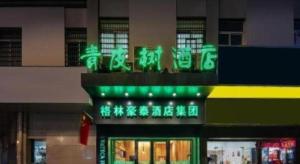 Nápoje v ubytování Vatica Yangzhou Dongguan Street Hotel