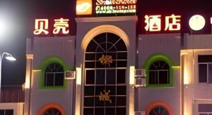 Φωτογραφία από το άλμπουμ του Shell Qionghai Jinhai Road Hotel σε Qionghai