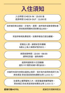 a set of chinese characters and numbers on a yellow background at 星雨行館-逢甲洲際館 in Taichung